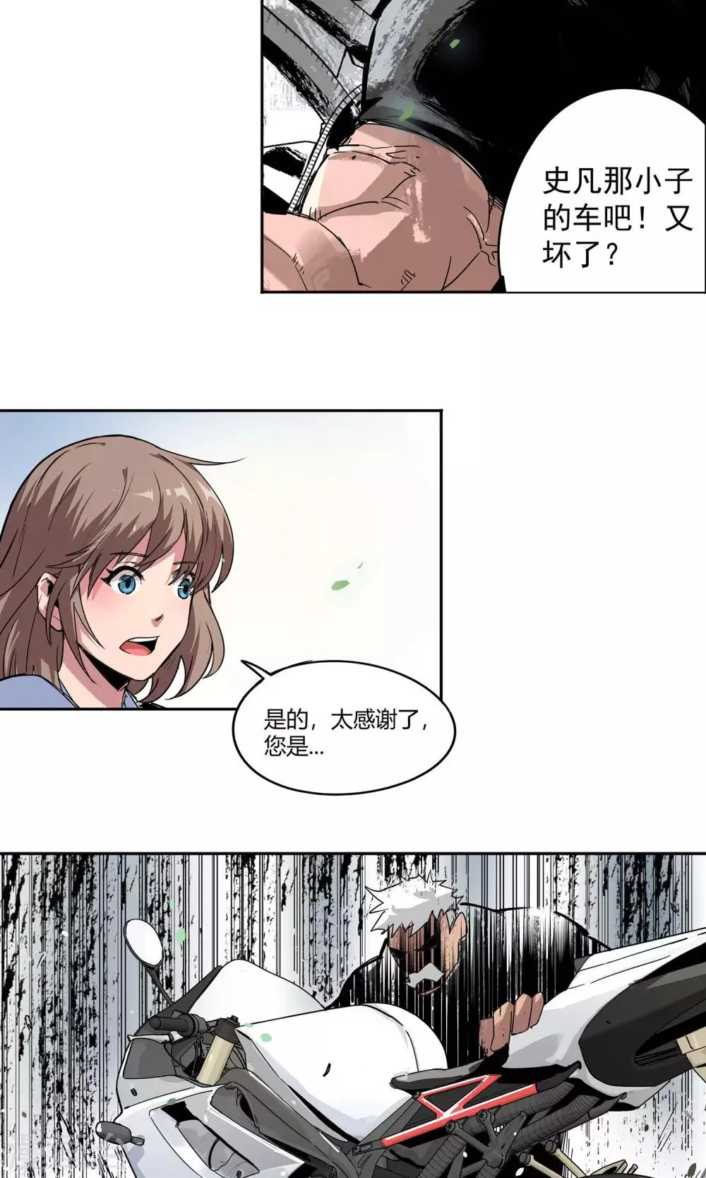 第9话 撕裂短裙 第6页