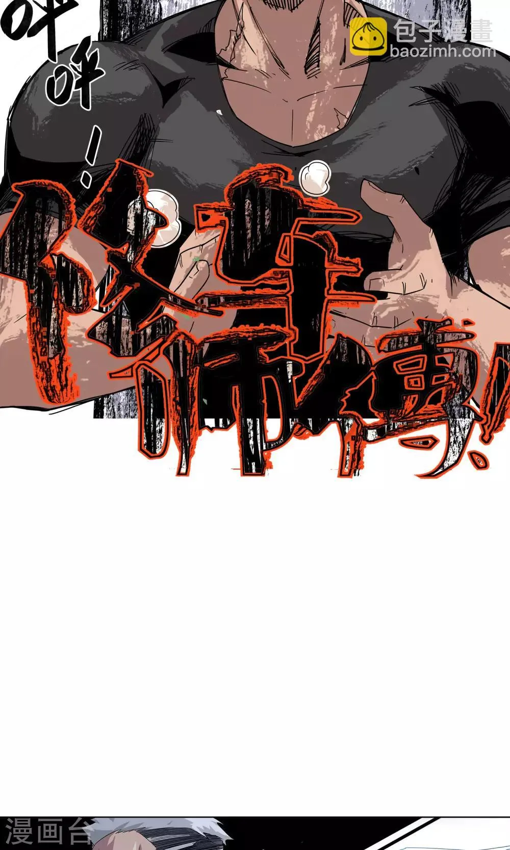 第9话 撕裂短裙 第8页