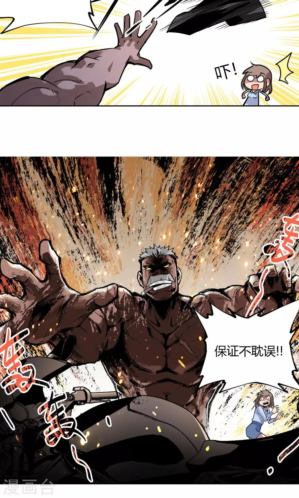 第9话 撕裂短裙 第12页