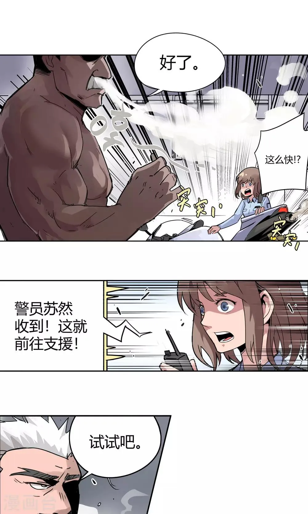 第9话 撕裂短裙 第14页