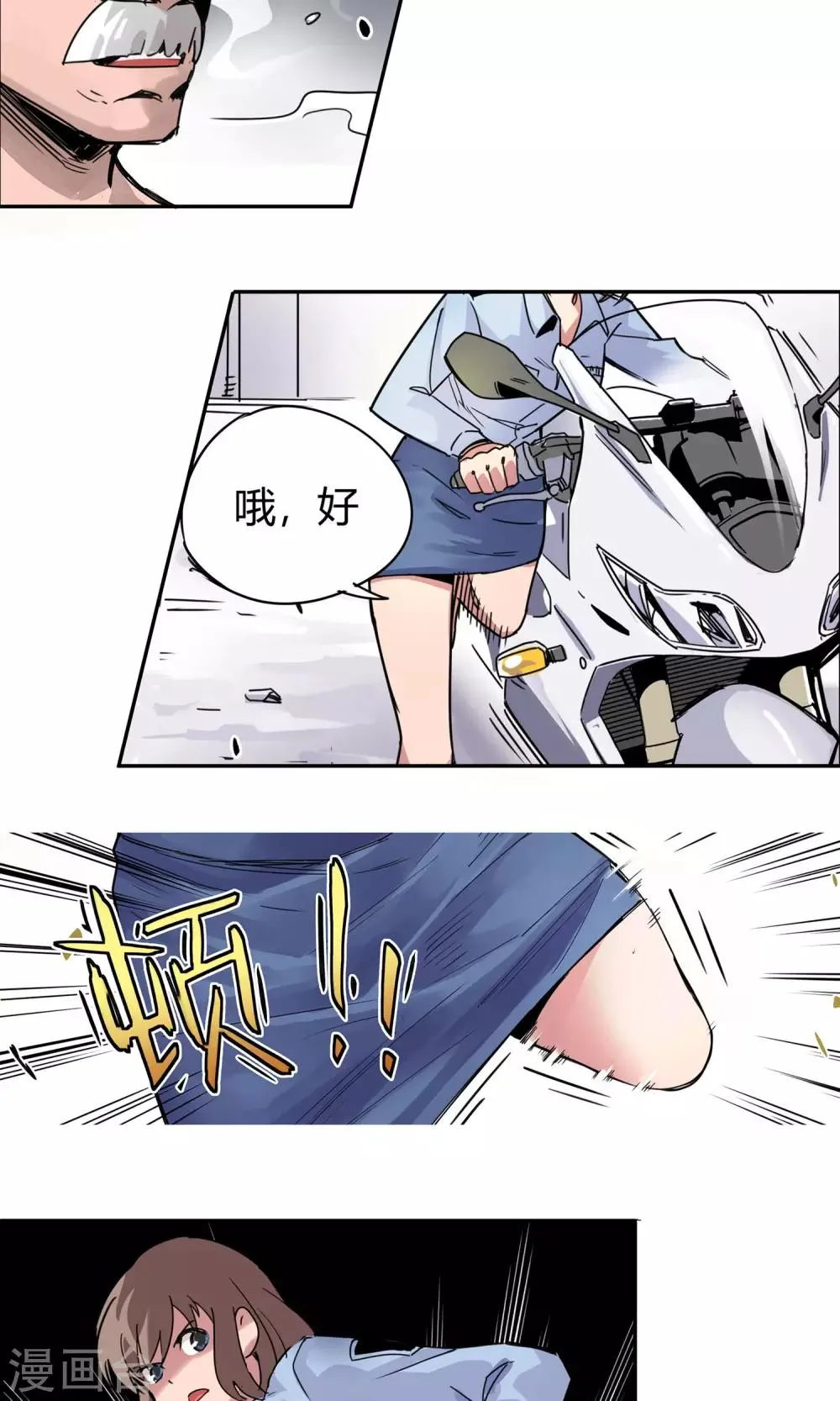第9话 撕裂短裙 第15页