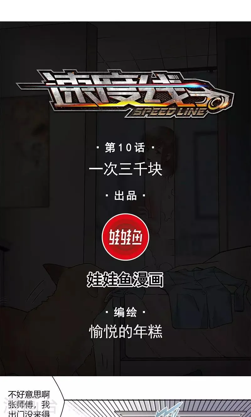 第10话 一次三千块 第1页