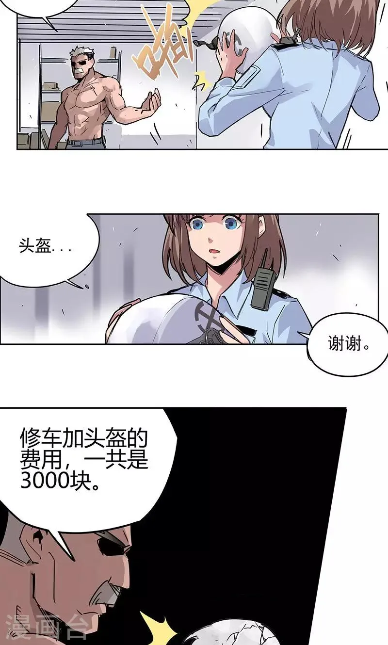 第10话 一次三千块 第4页