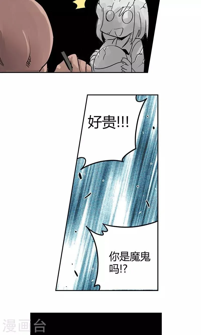 第10话 一次三千块 第5页