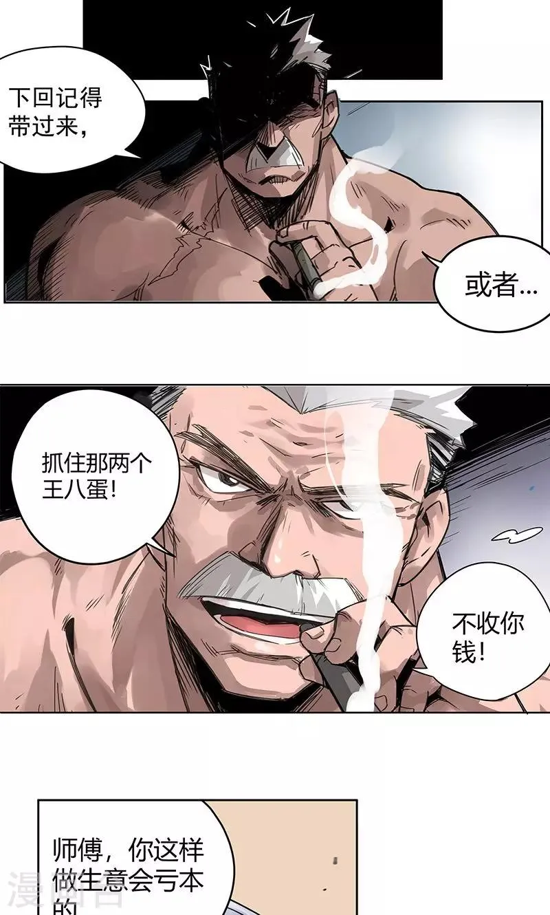 第10话 一次三千块 第6页