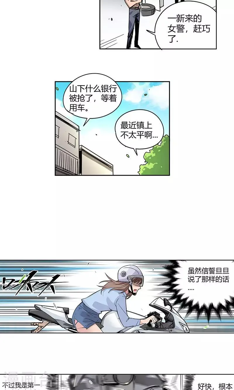 第10话 一次三千块 第13页