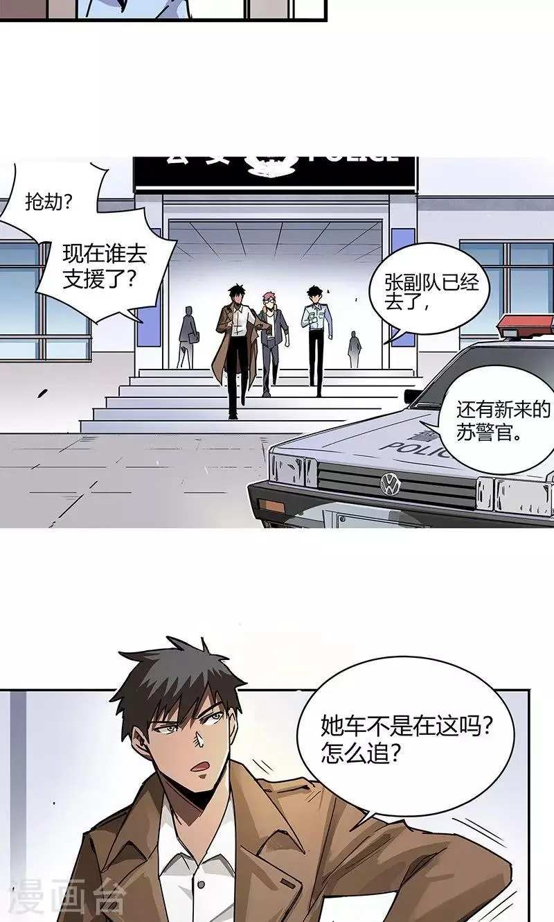 第10话 一次三千块 第17页