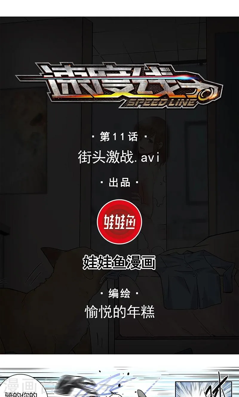 第11话 街头激战.avi 第1页