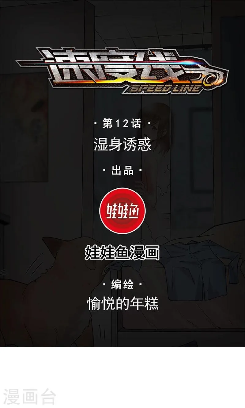 第12话 湿身诱惑 第1页