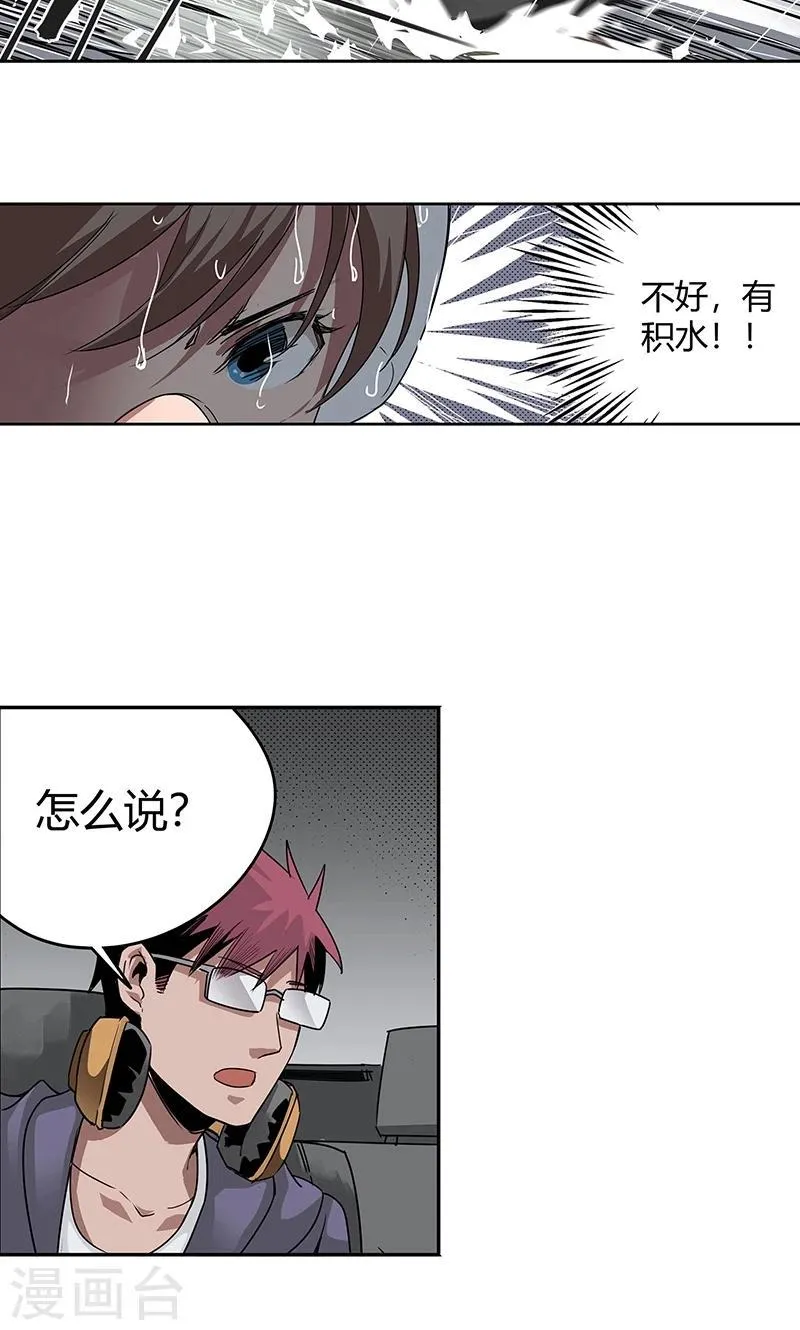第12话 湿身诱惑 第13页