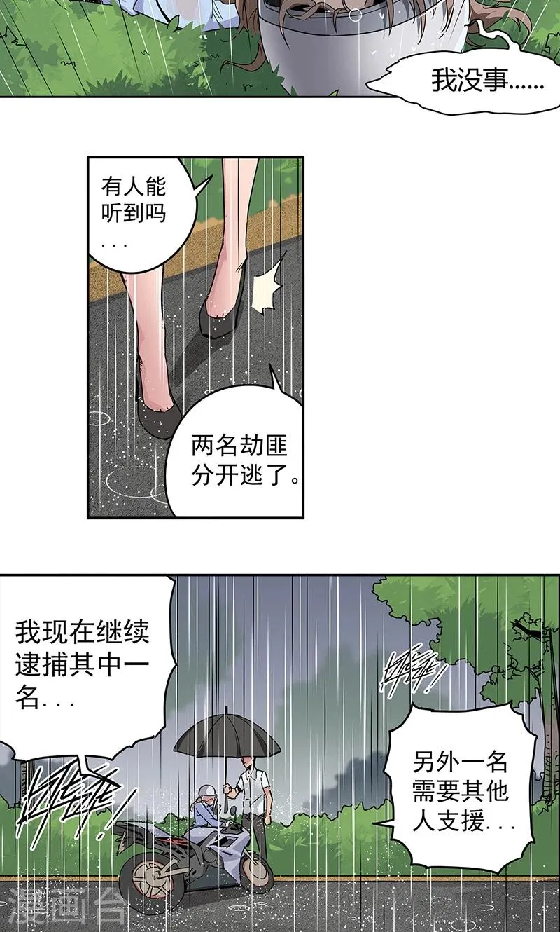 第12话 湿身诱惑 第21页