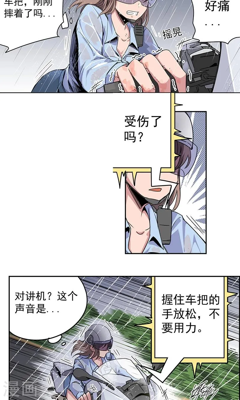 第12话 湿身诱惑 第25页
