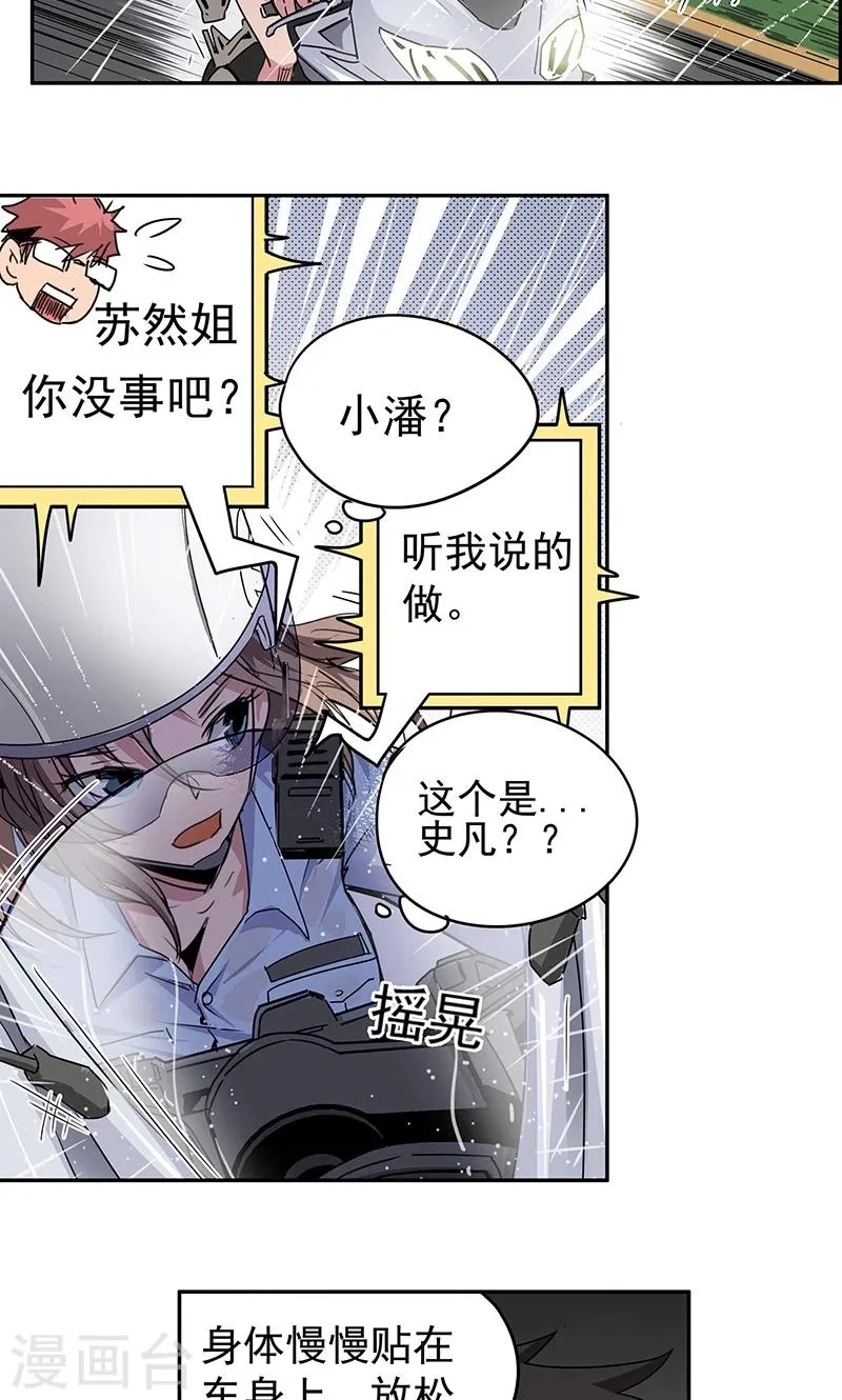 第12话 湿身诱惑 第26页