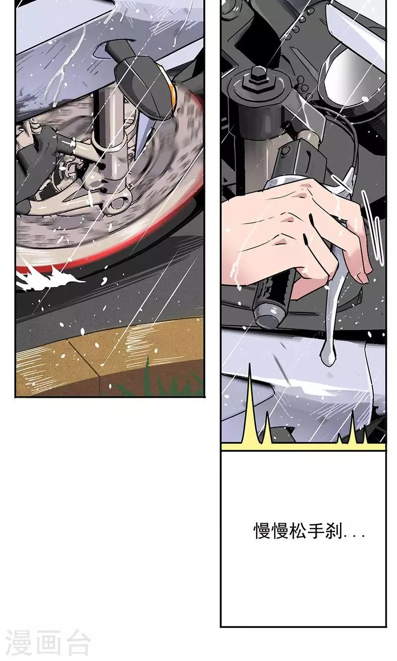 第13话 你在追我吗 第4页