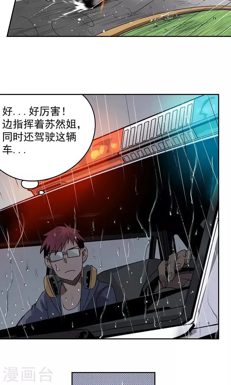 第13话 你在追我吗 第6页