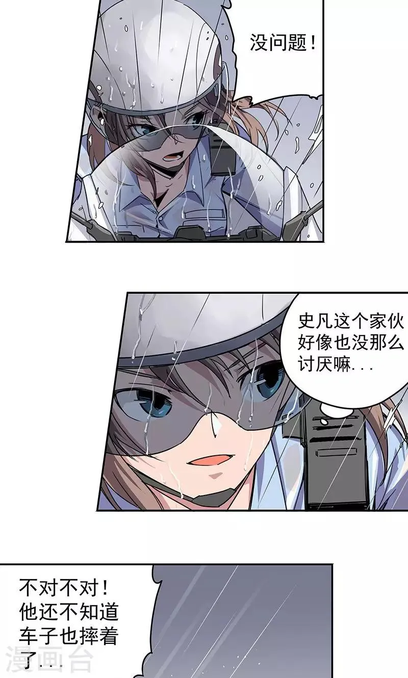 第13话 你在追我吗 第11页