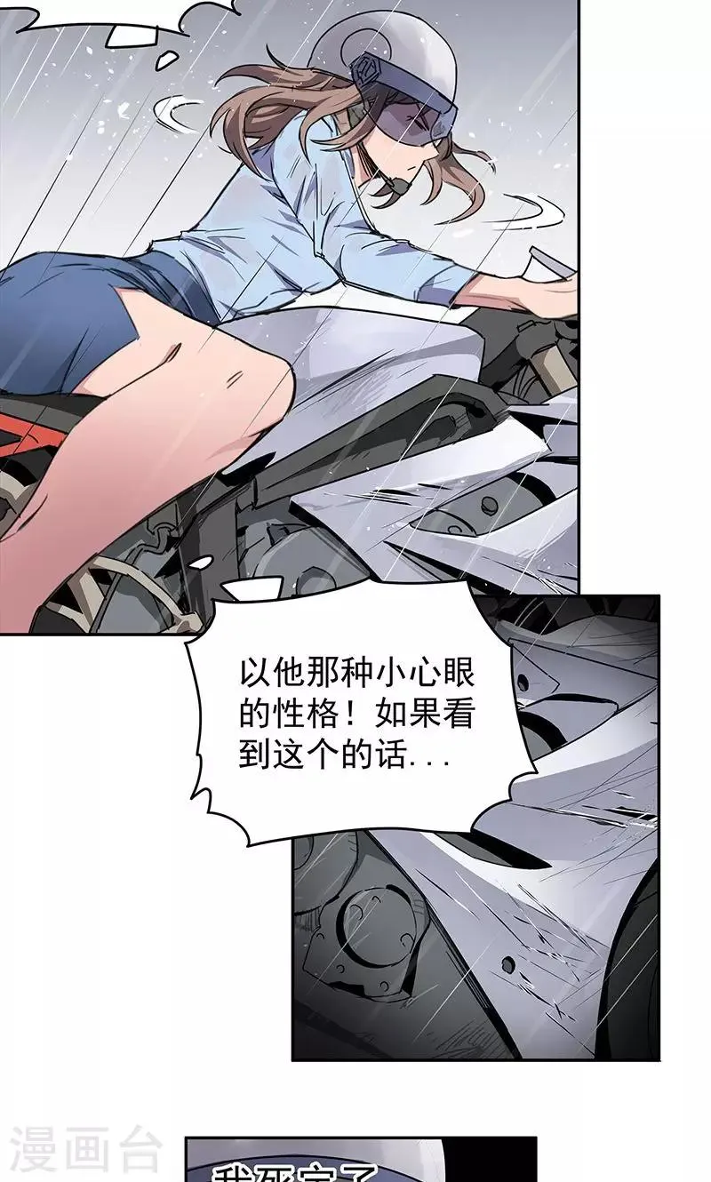 第13话 你在追我吗 第12页
