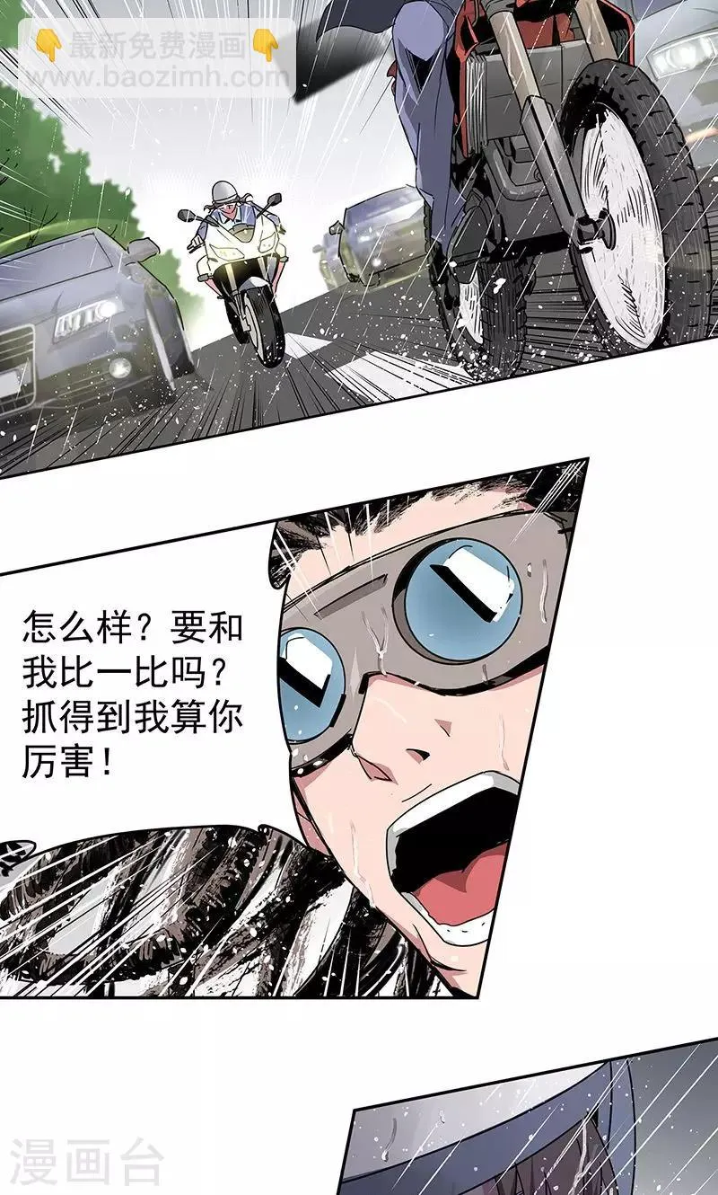 第13话 你在追我吗 第14页