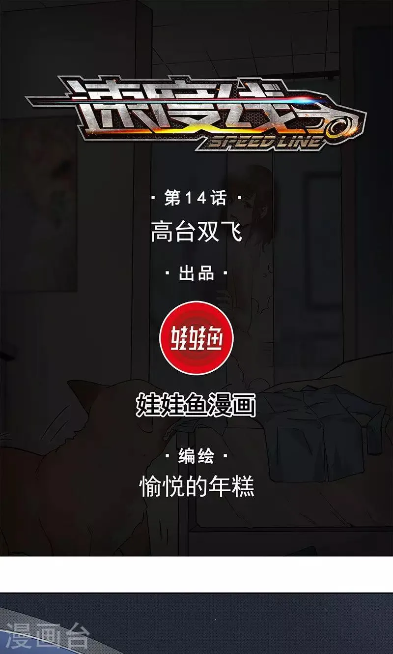 第14话 高台双飞 第1页