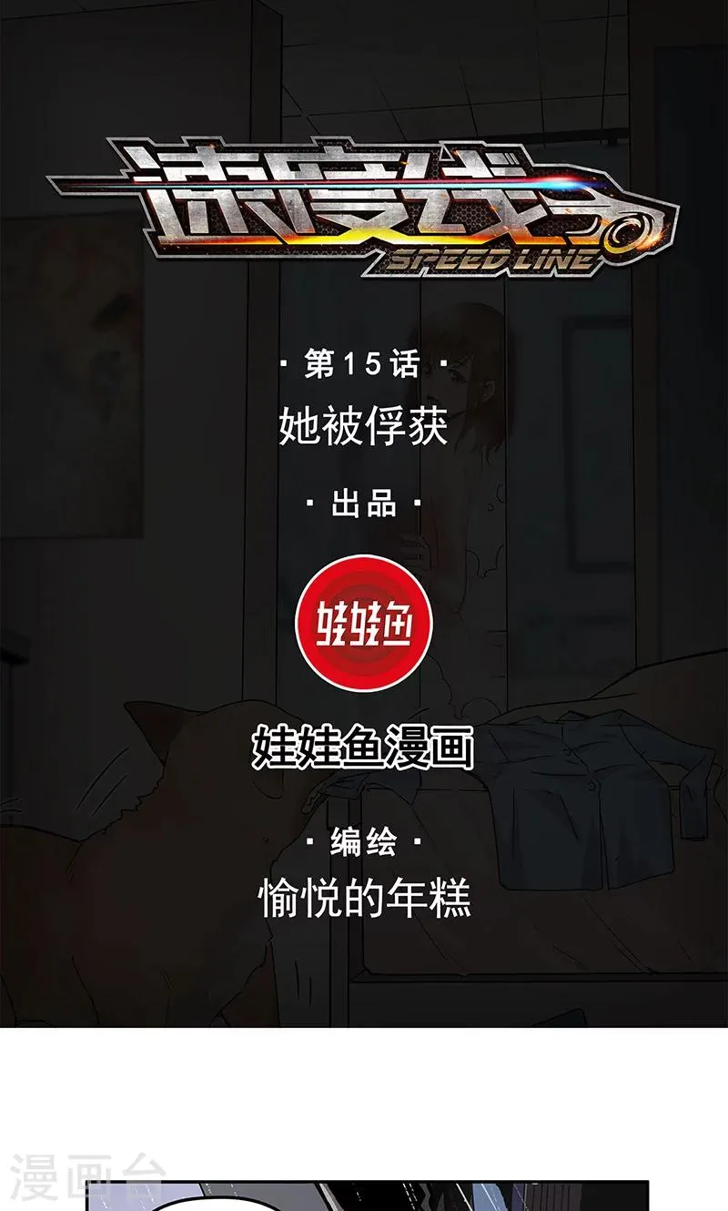 第15话 她被俘获 第1页
