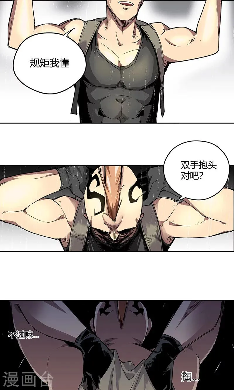 第15话 她被俘获 第3页