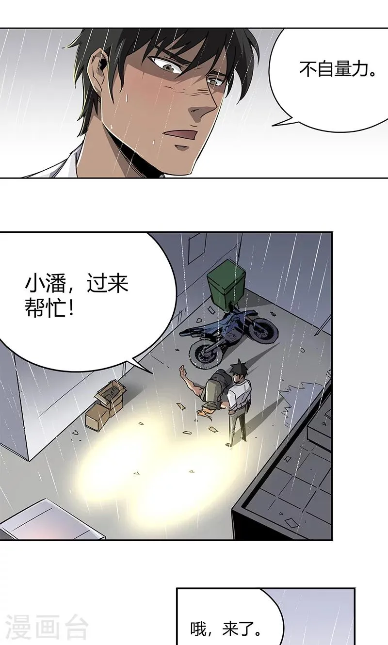 第15话 她被俘获 第13页