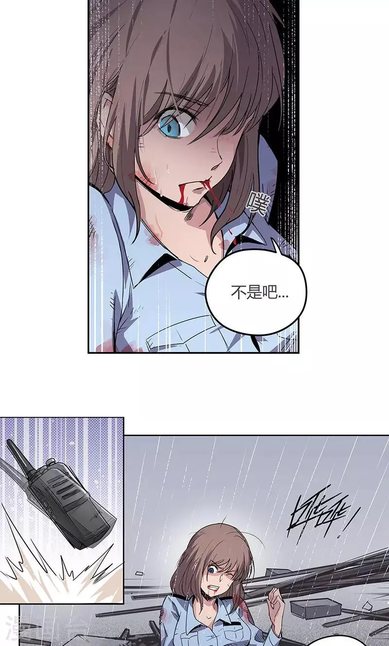 第15话 她被俘获 第25页