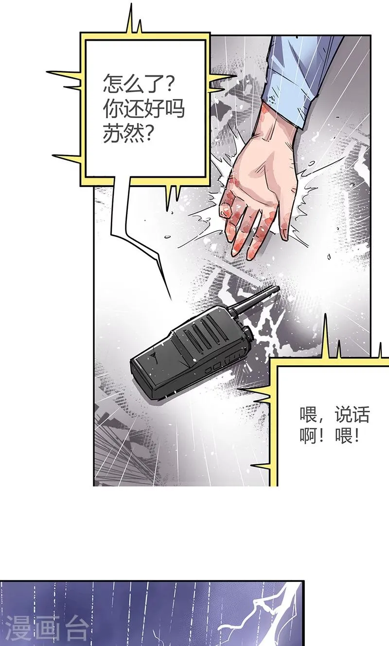 第15话 她被俘获 第28页
