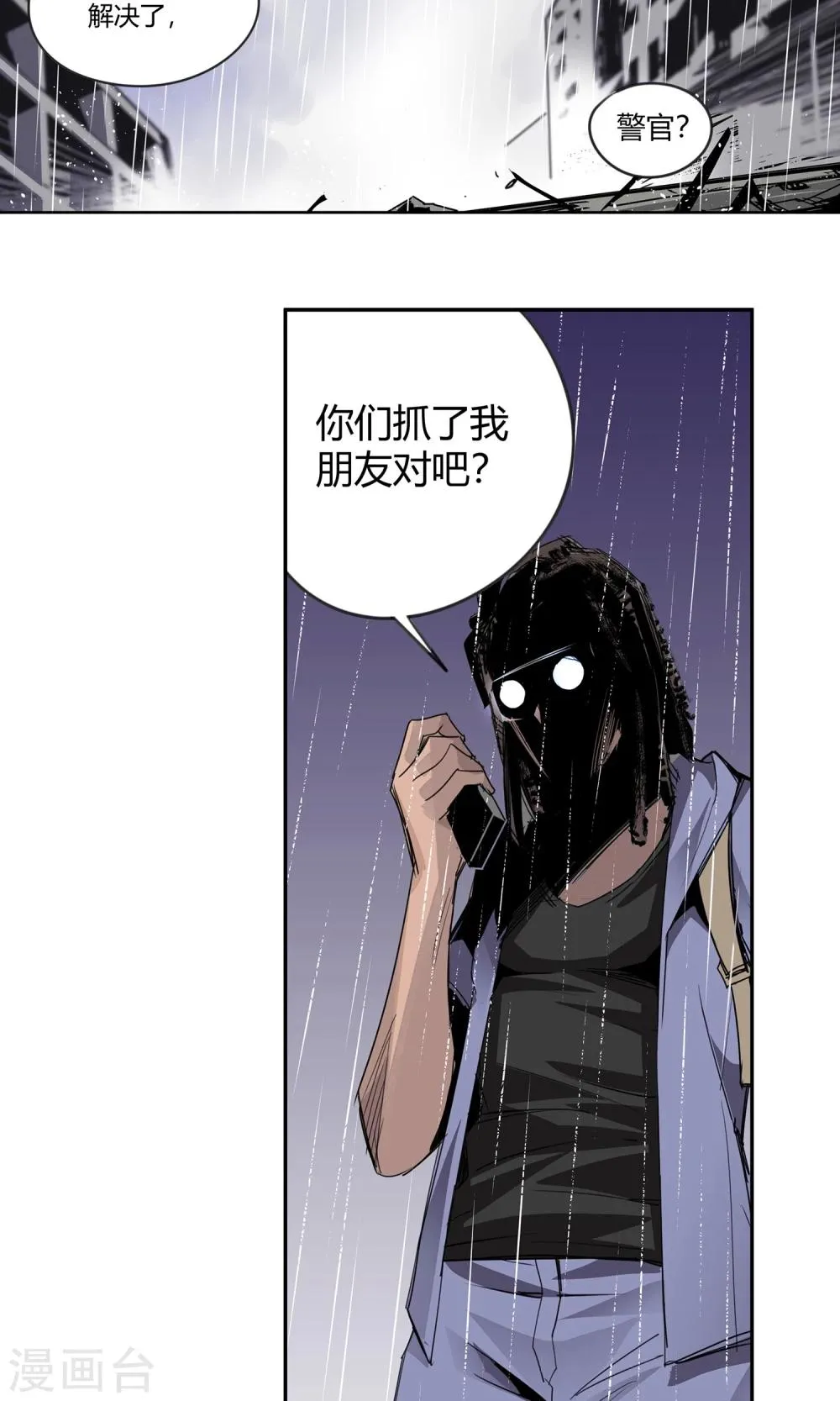 第16话 绝命十分钟 第2页