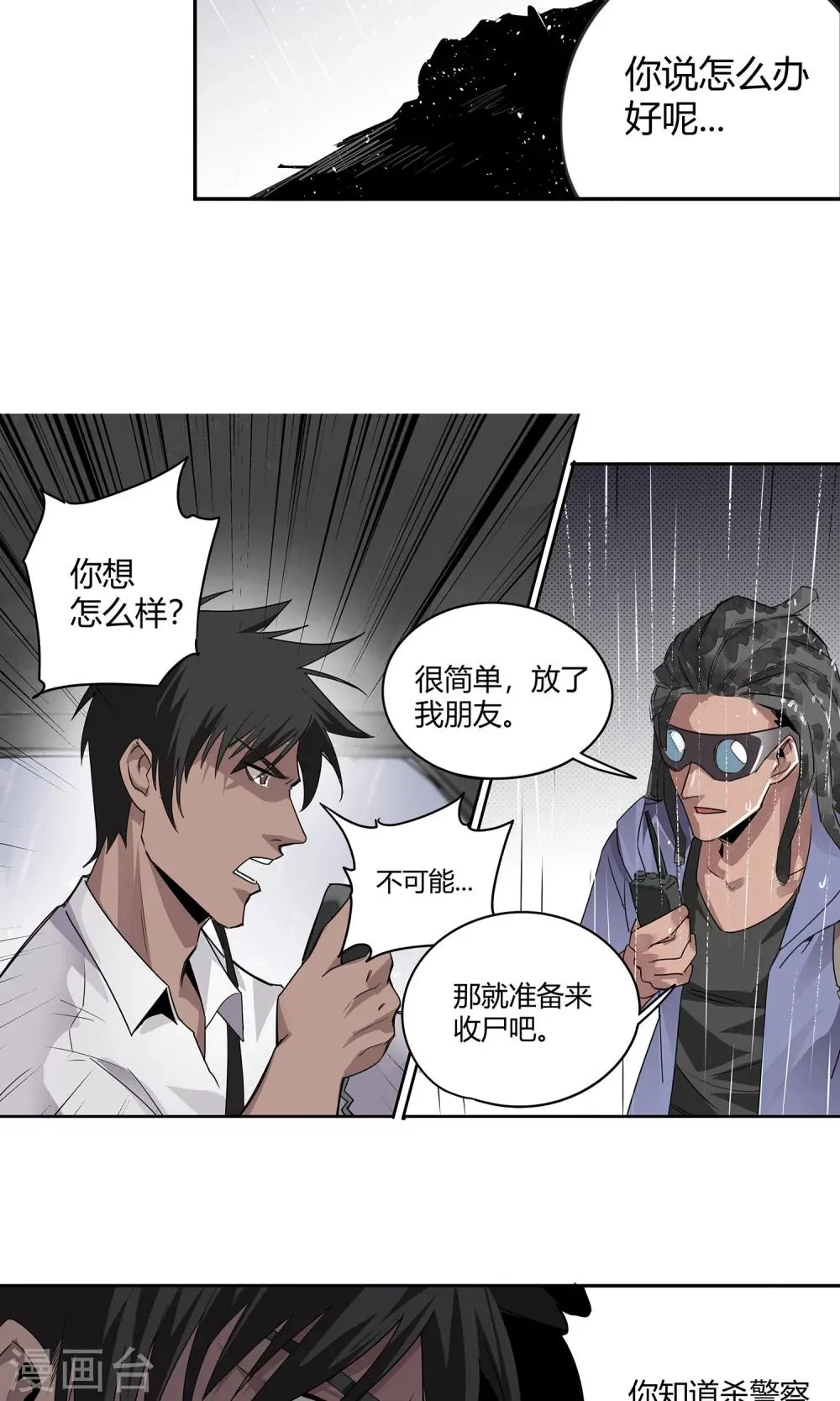 第16话 绝命十分钟 第4页