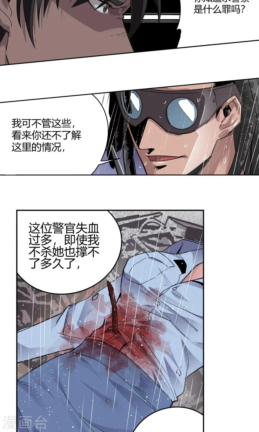 第16话 绝命十分钟 第5页