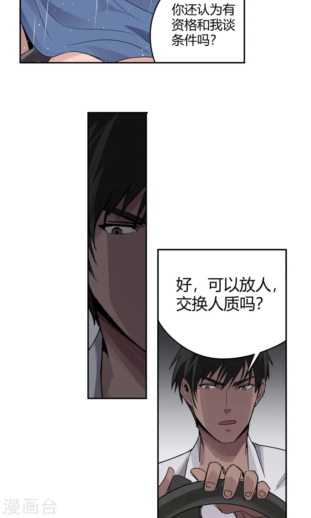 第16话 绝命十分钟 第6页