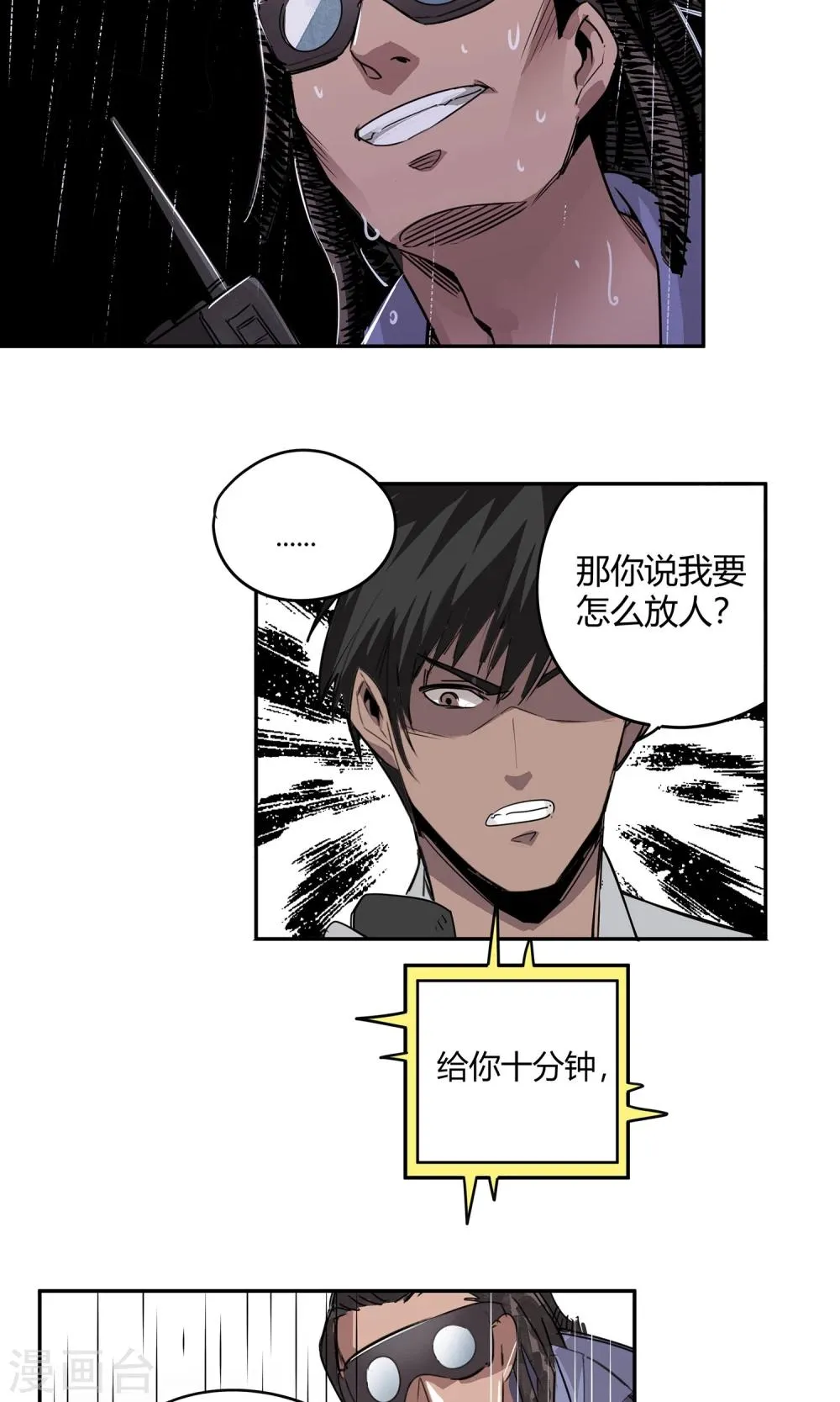 第16话 绝命十分钟 第8页