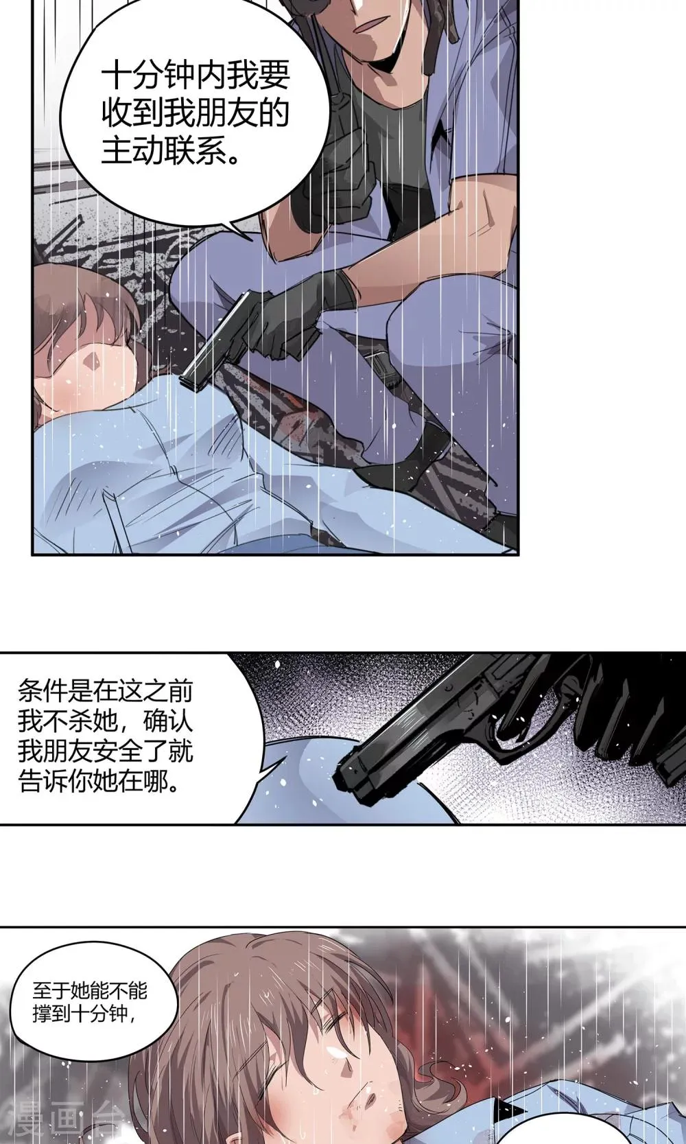 第16话 绝命十分钟 第9页