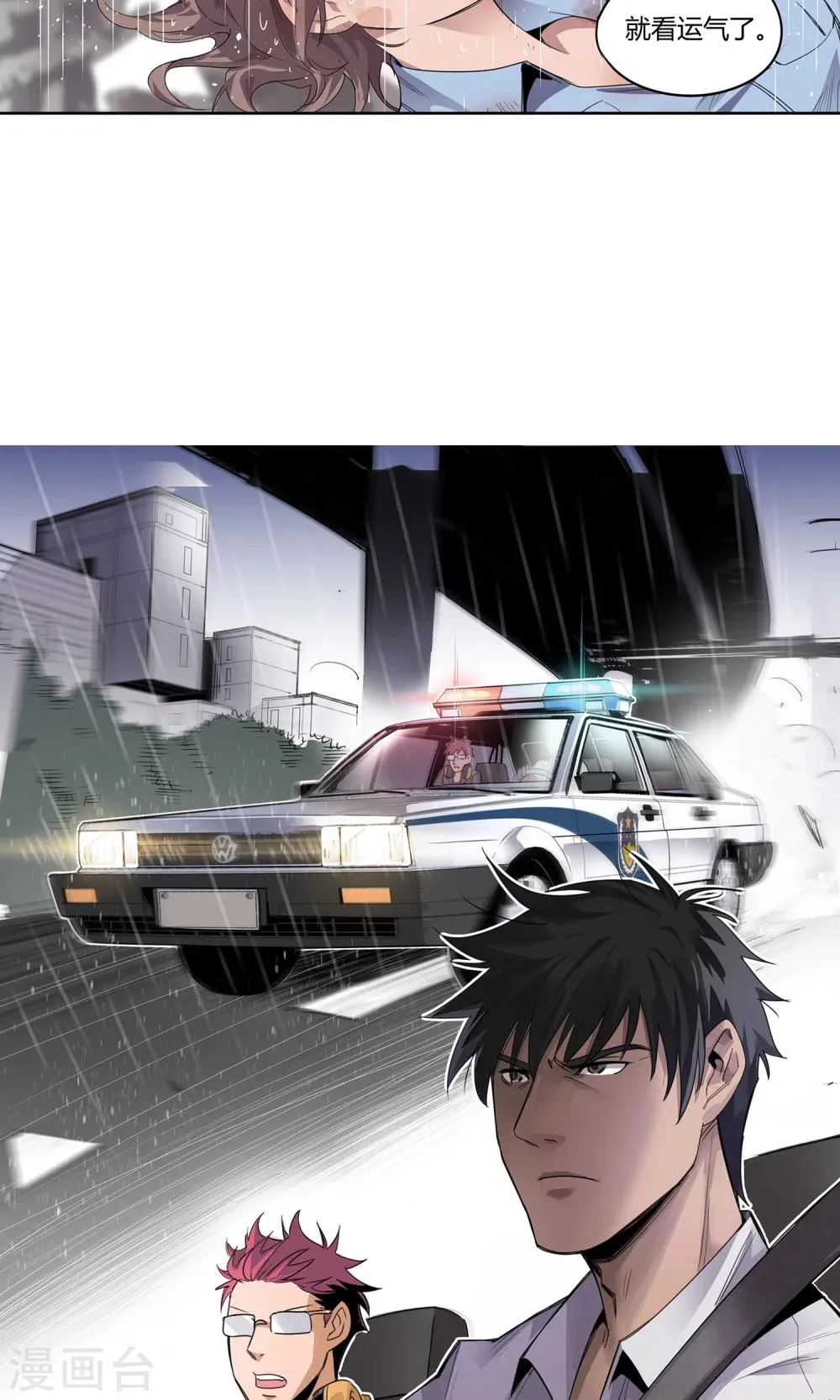 第16话 绝命十分钟 第10页