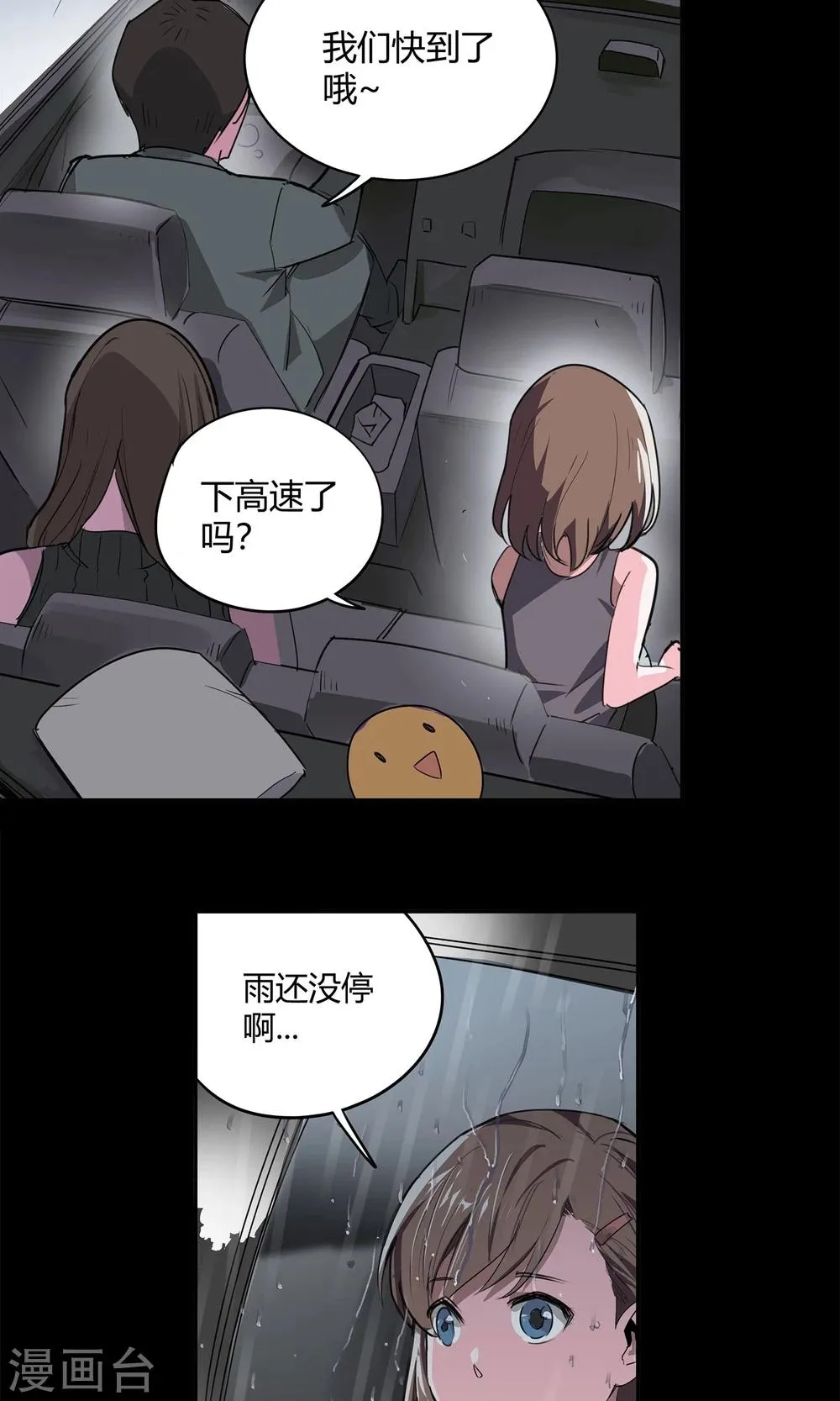 第16话 绝命十分钟 第12页