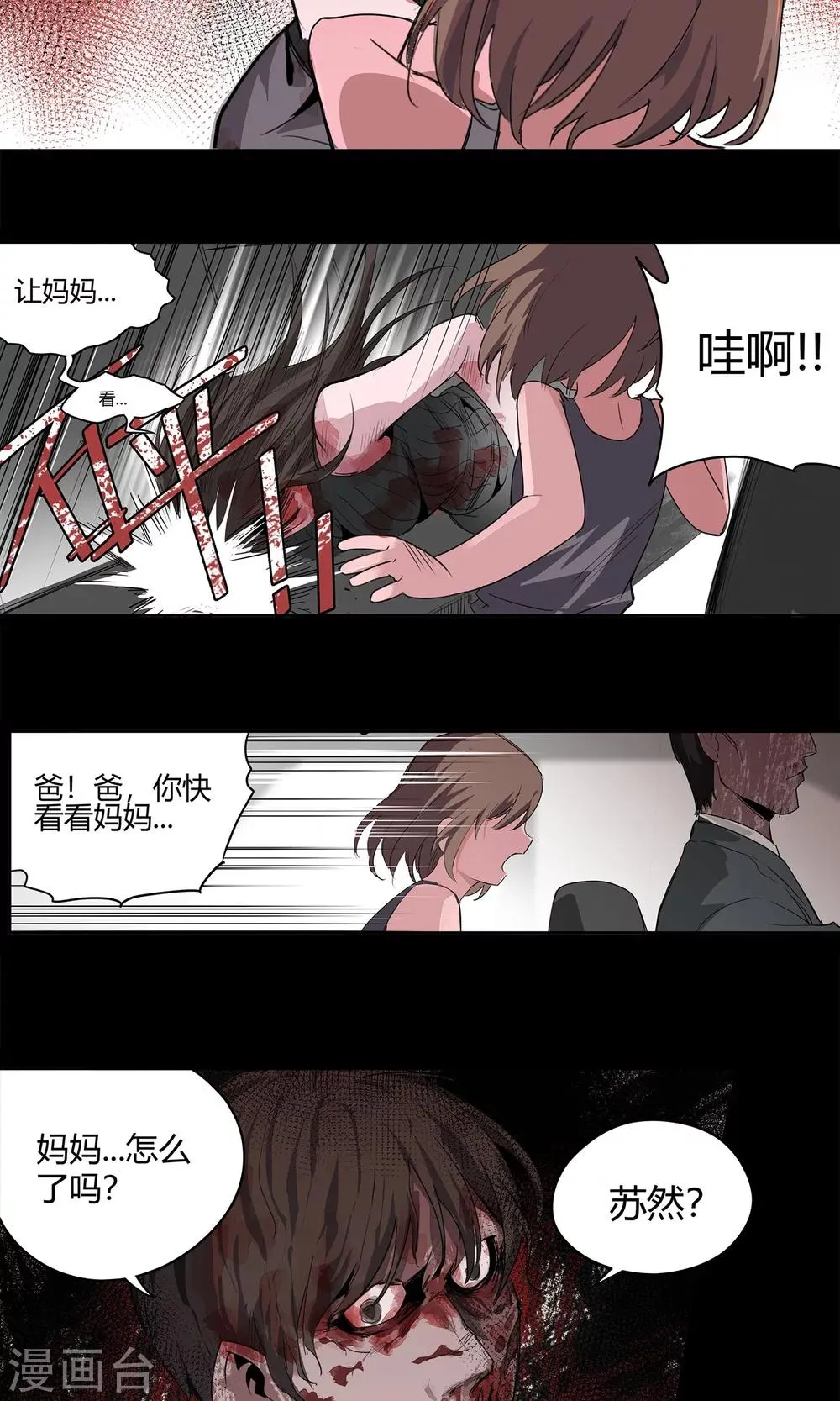 第16话 绝命十分钟 第16页