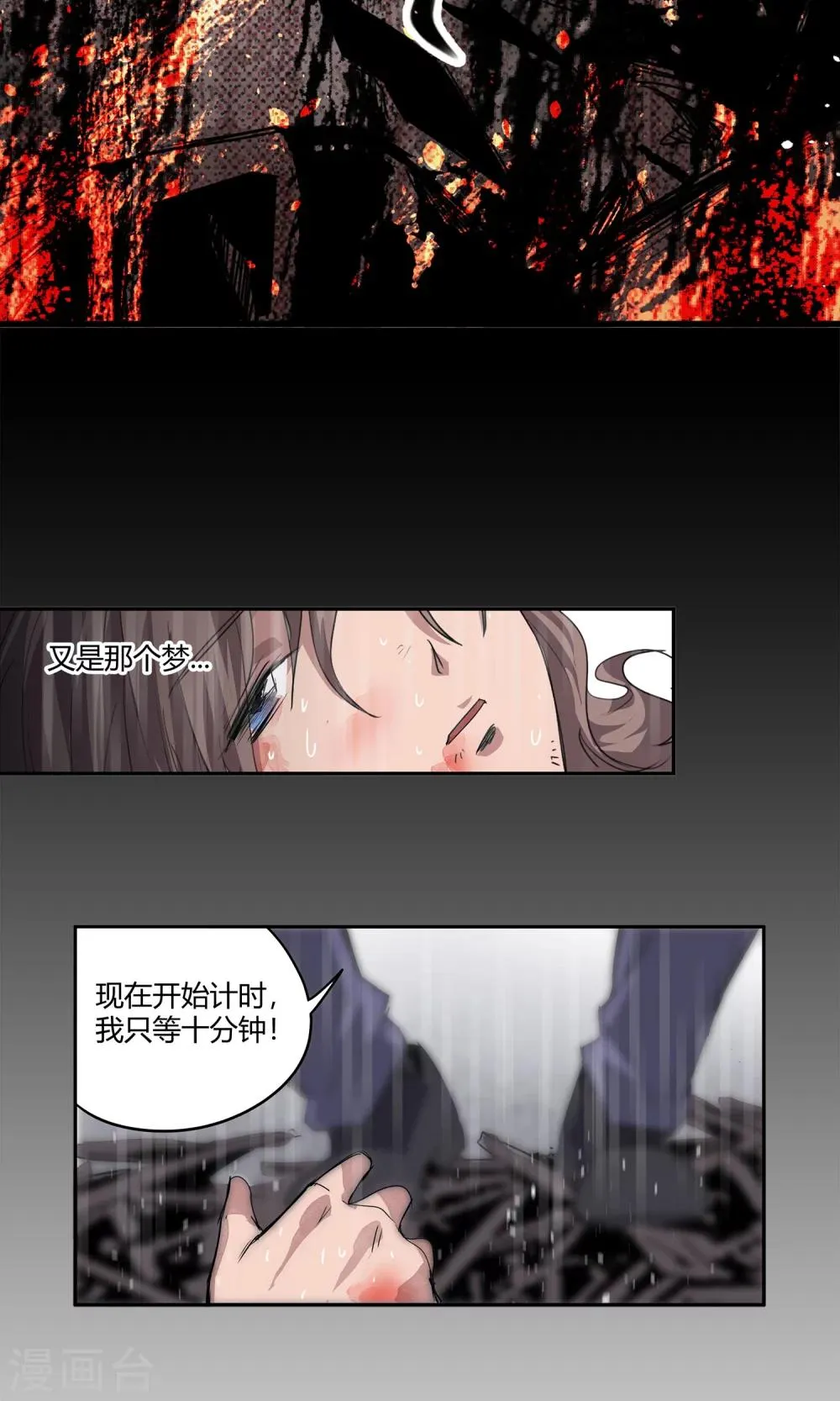 第16话 绝命十分钟 第20页
