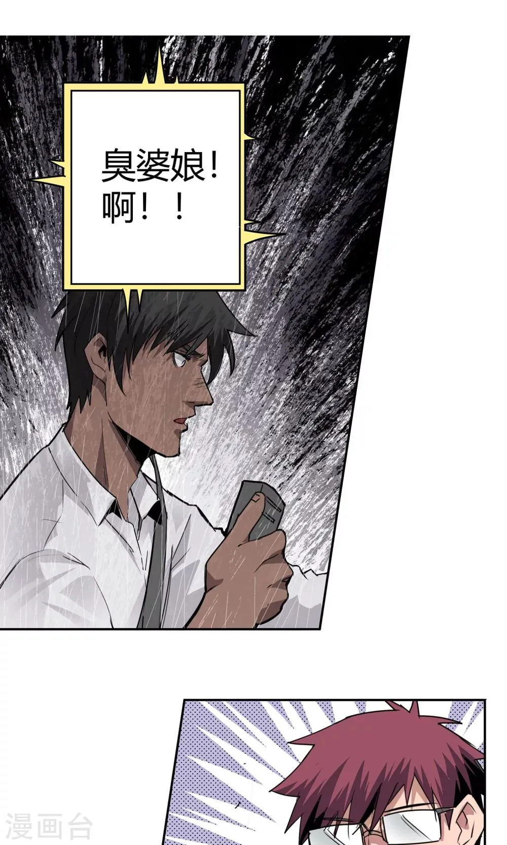 第16话 绝命十分钟 第22页