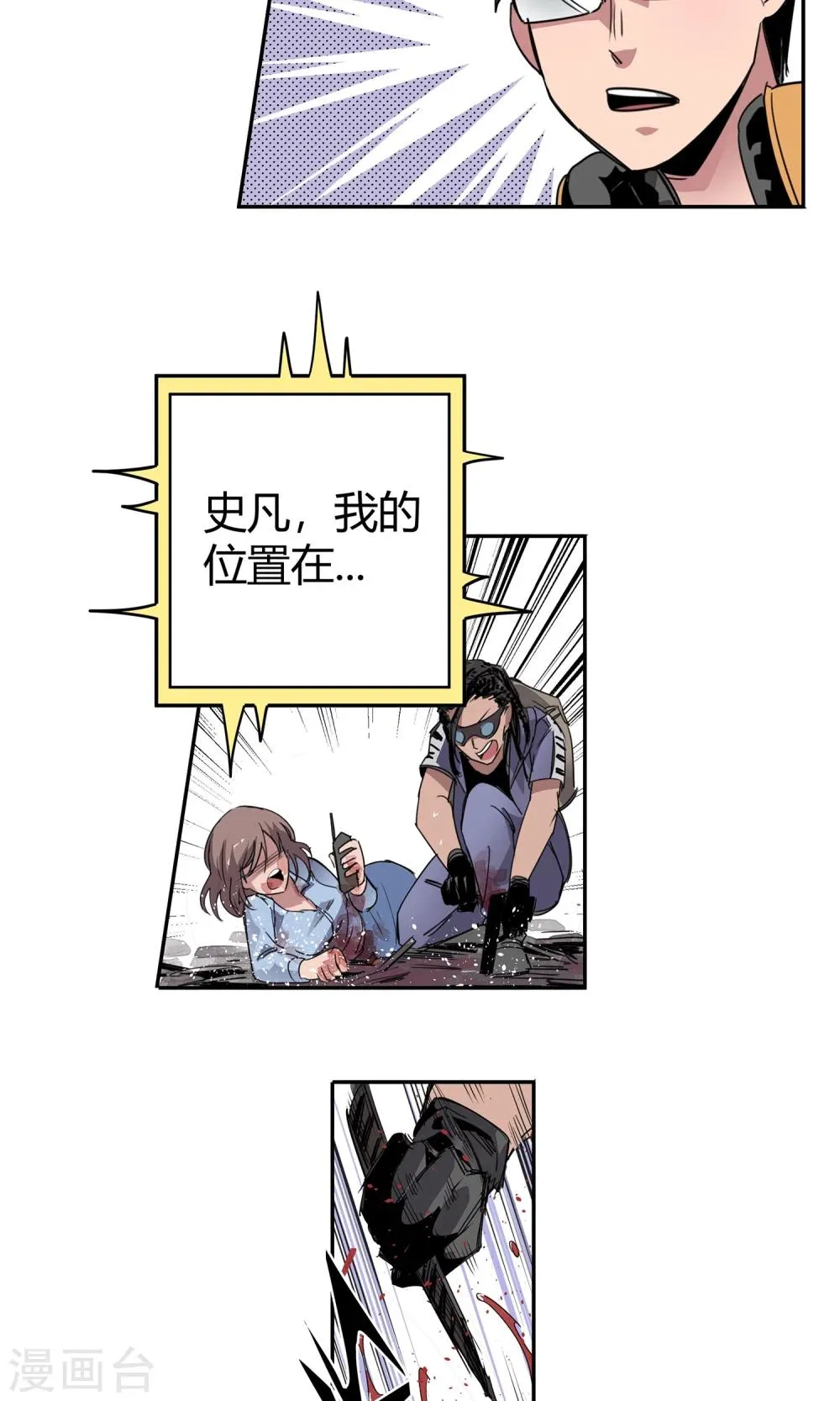 第16话 绝命十分钟 第23页