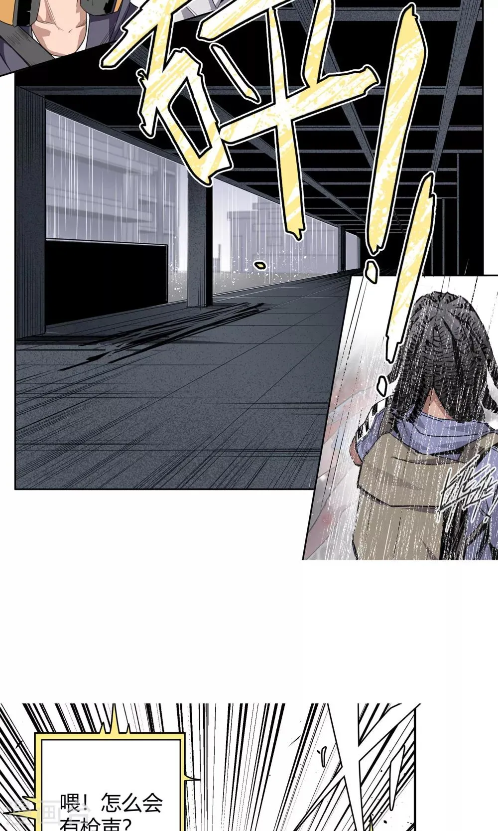 第16话 绝命十分钟 第25页