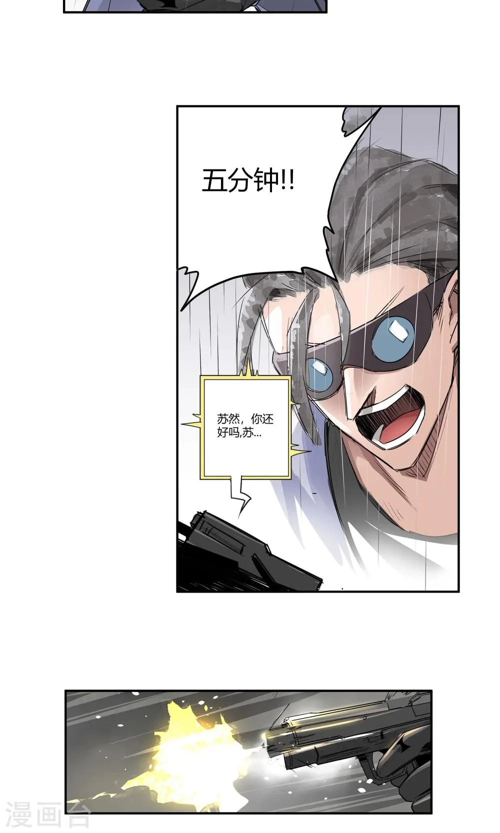 第16话 绝命十分钟 第27页