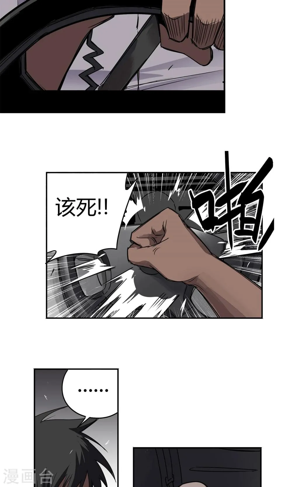 第16话 绝命十分钟 第30页