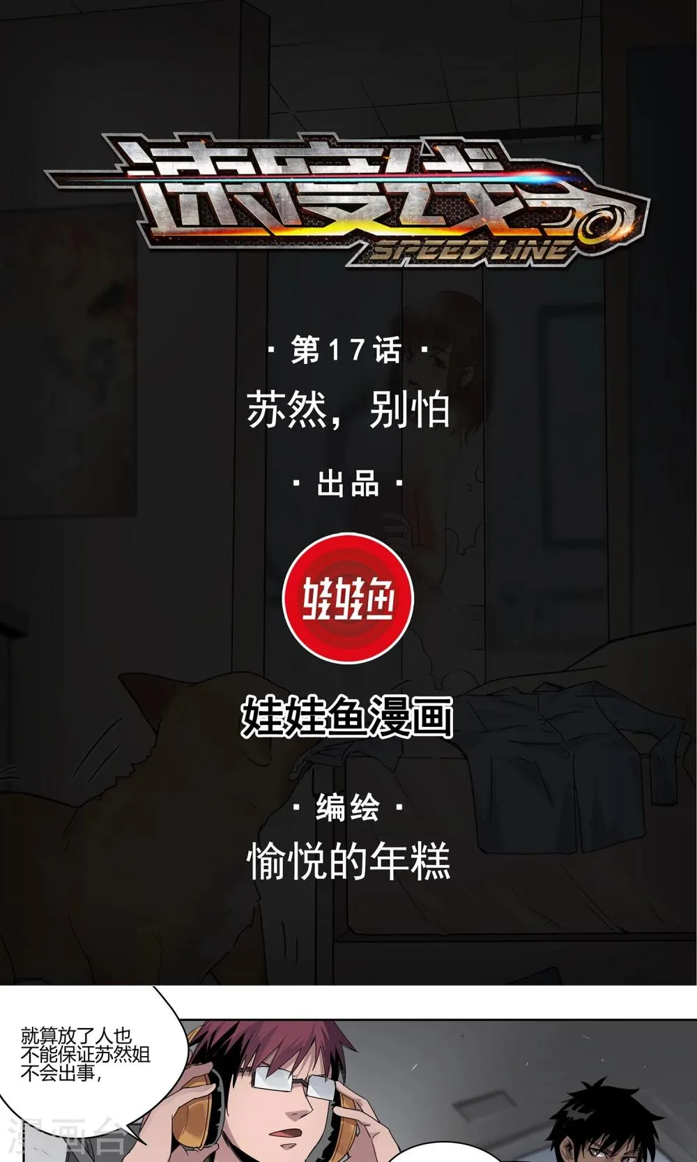 第17话 苏然，别怕 第1页