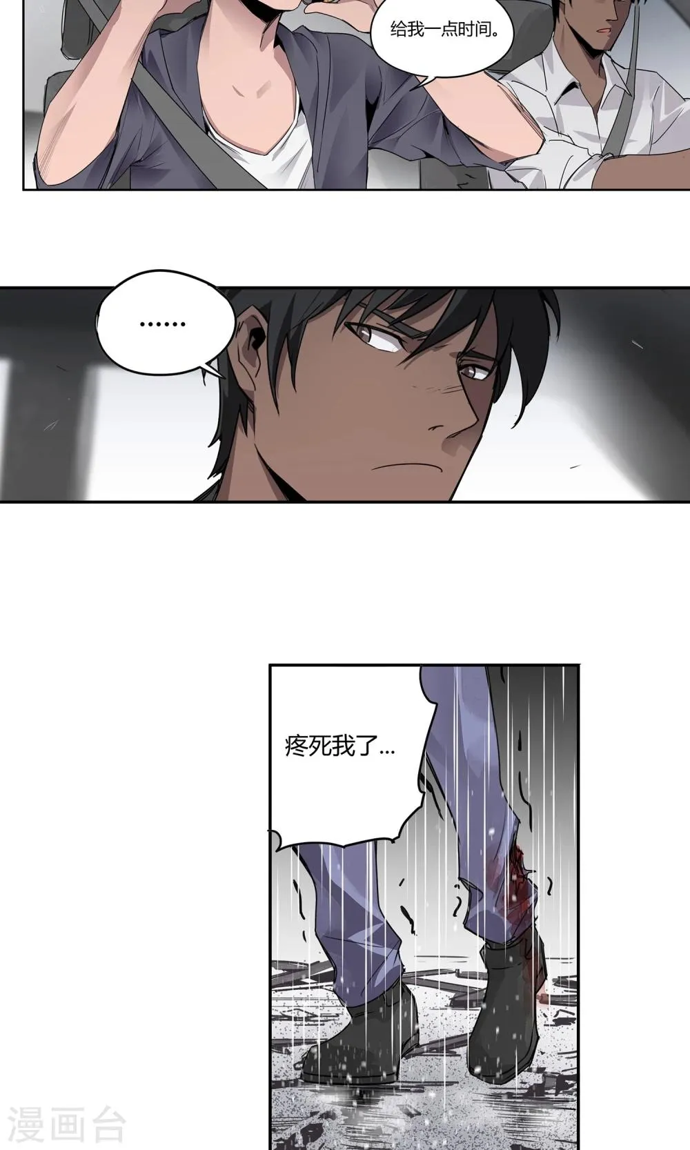 第17话 苏然，别怕 第2页