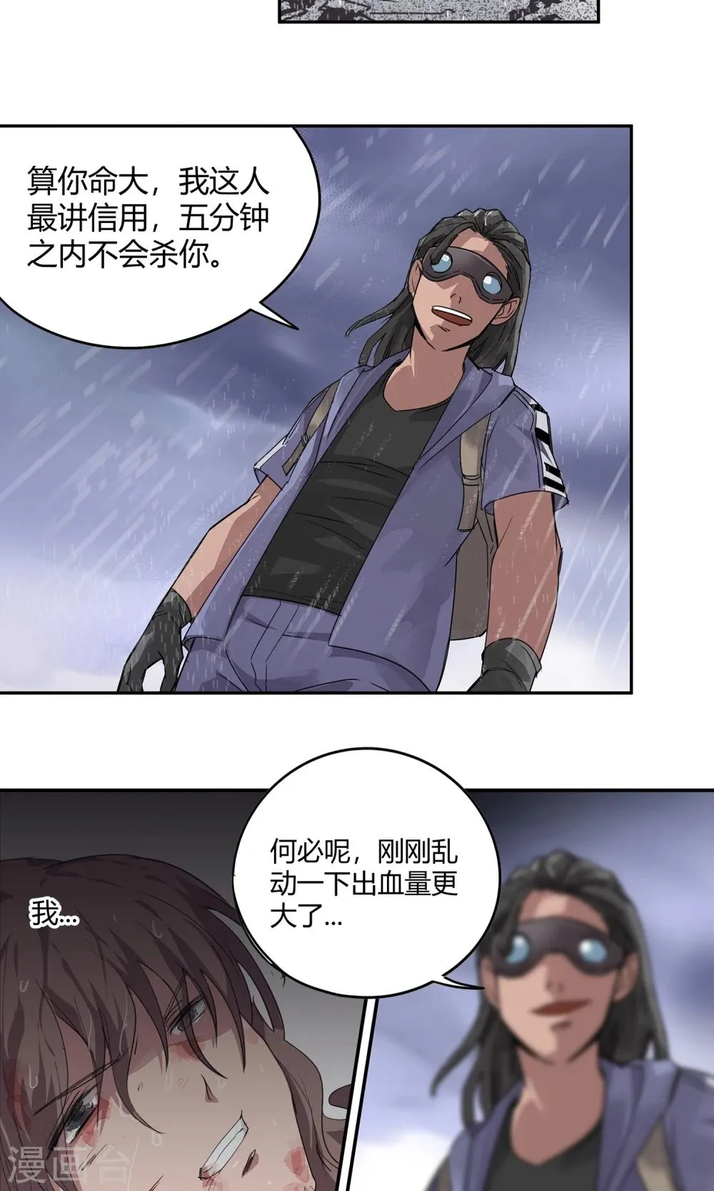 第17话 苏然，别怕 第3页