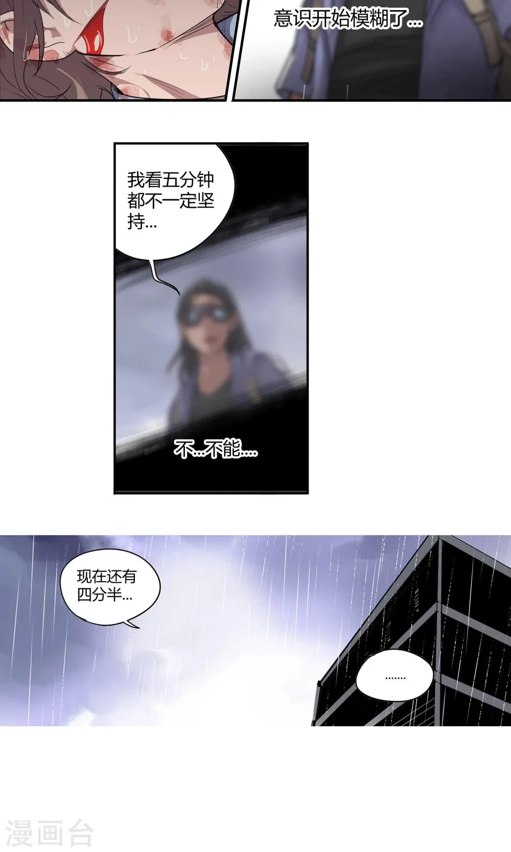 第17话 苏然，别怕 第4页