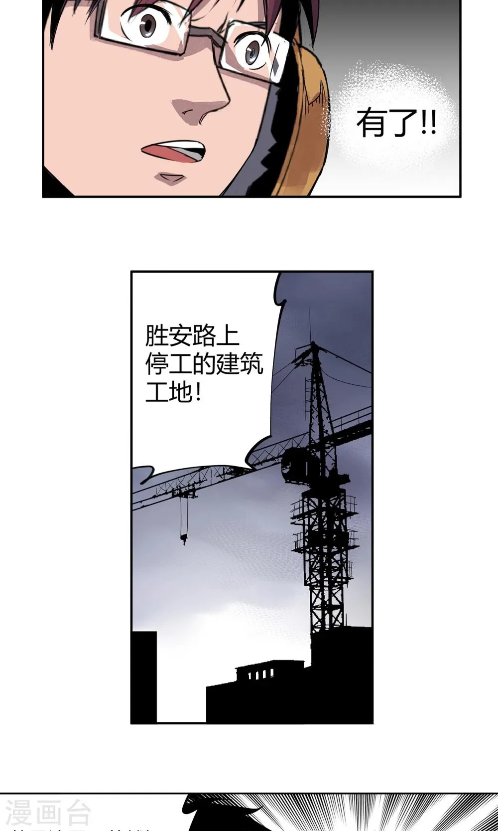 第17话 苏然，别怕 第6页