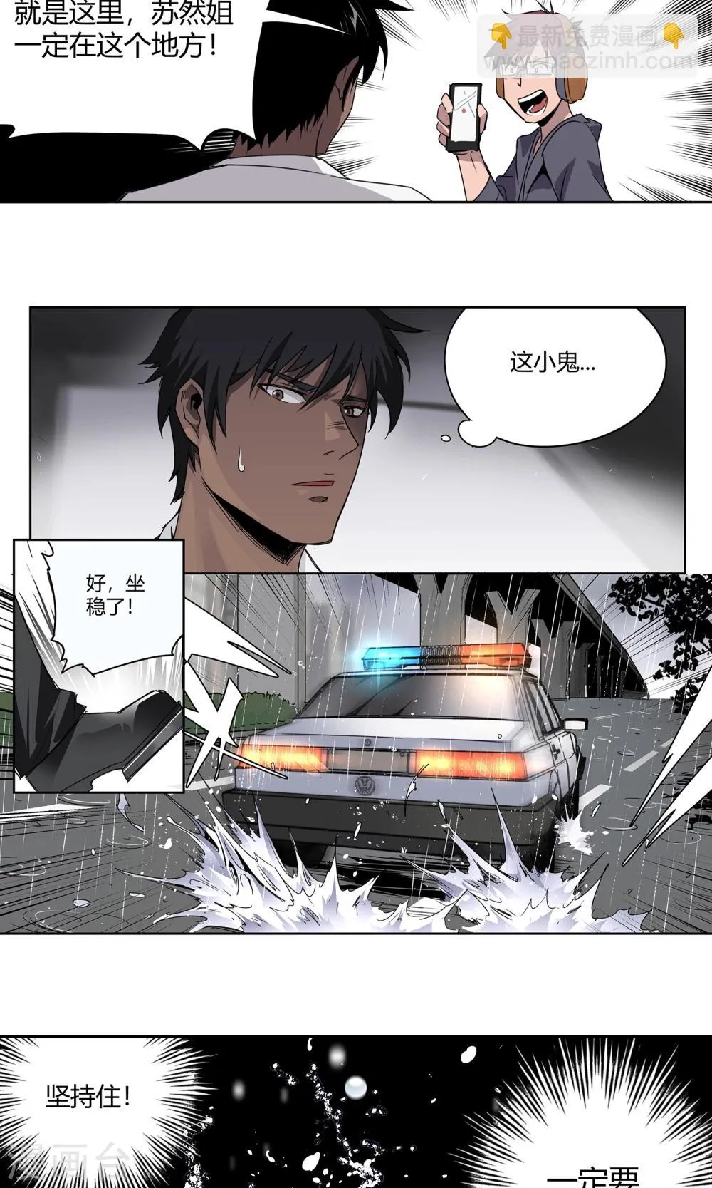 第17话 苏然，别怕 第7页