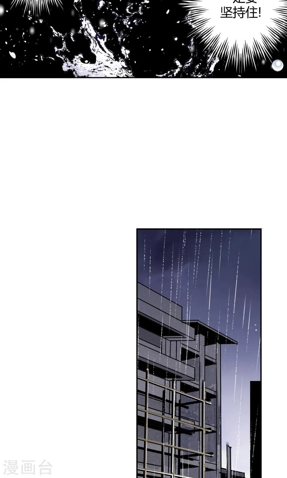 第17话 苏然，别怕 第8页